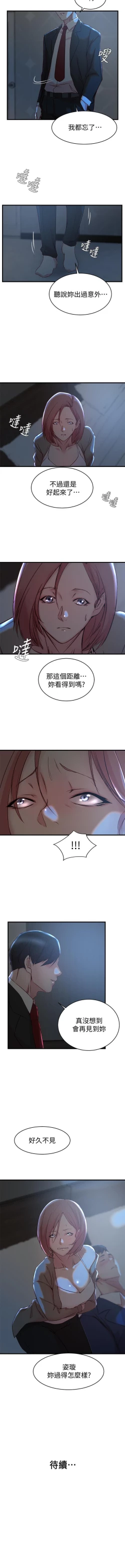 Page 161 of 老婆的姊姊 1-40