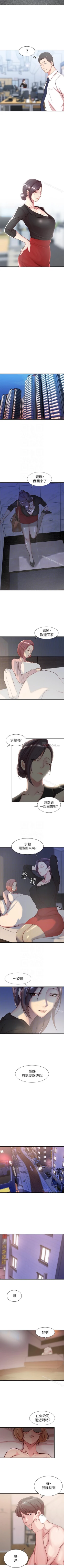 Page 18 of 老婆的姊姊 1-40