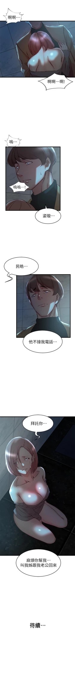Page 193 of 老婆的姊姊 1-40