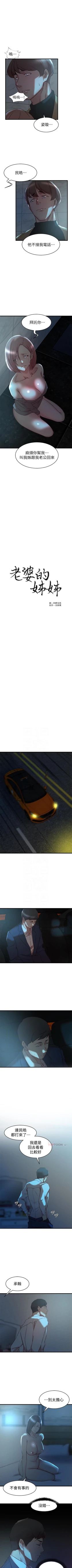 Page 194 of 老婆的姊姊 1-40