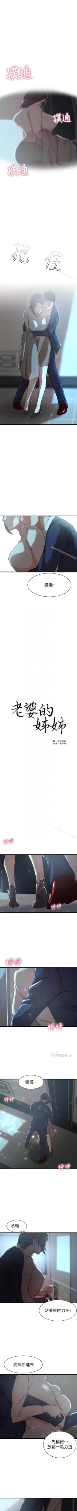 Page 48 of 老婆的姊姊 1-40