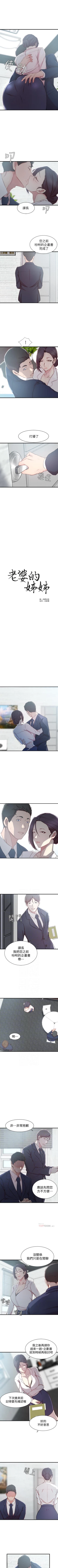 Page 57 of 老婆的姊姊 1-40