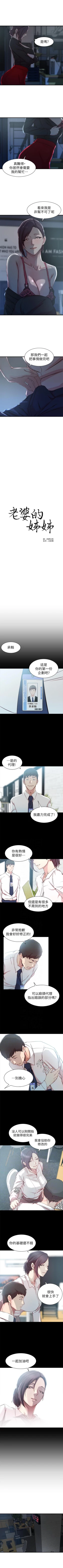 Page 67 of 老婆的姊姊 1-40