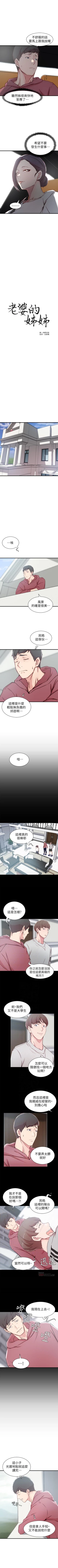 Page 80 of 老婆的姊姊 1-40