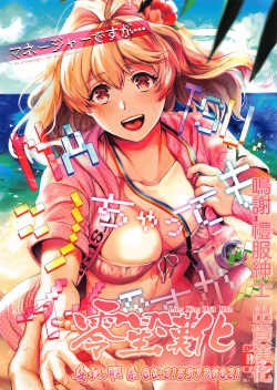 Page 1 of Manager desu ga... NATSU Shichatte mo Ii desu ka?