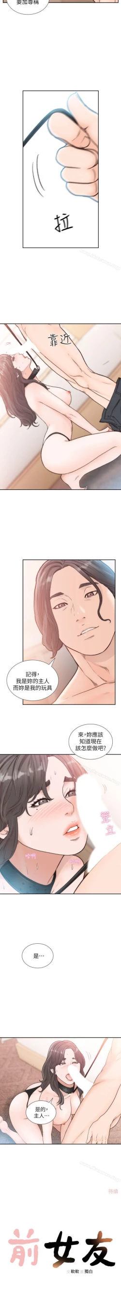 Page 112 of 前女友 1-51