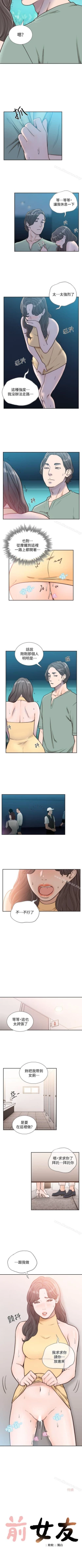 Page 138 of 前女友 1-51
