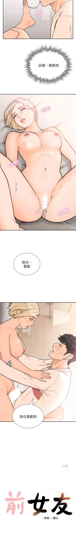 Page 156 of 前女友 1-51
