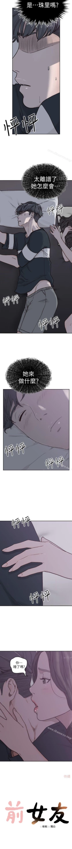 Page 15 of 前女友 1-51
