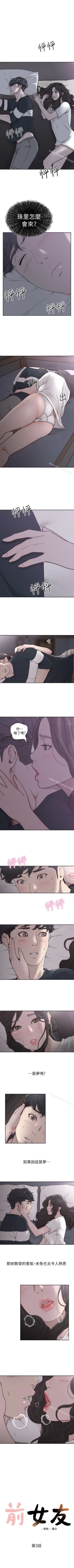 Page 16 of 前女友 1-51