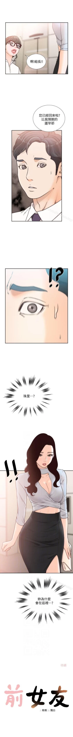 Page 178 of 前女友 1-51