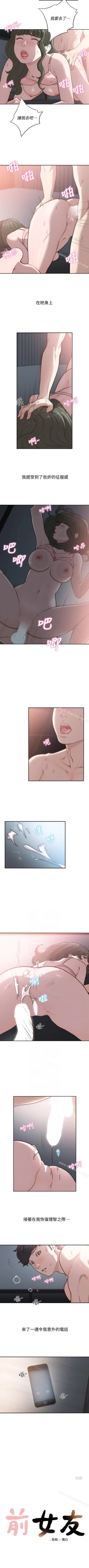 Page 184 of 前女友 1-51