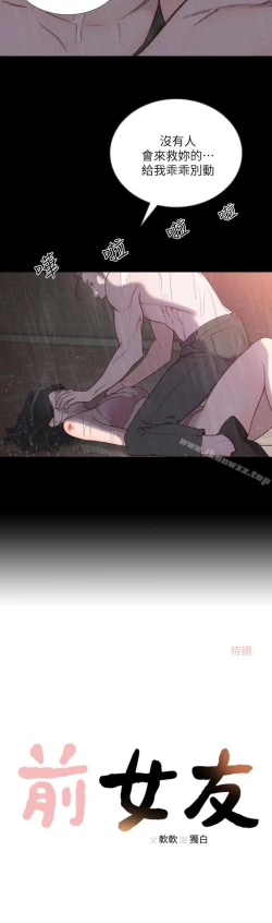 Page 194 of 前女友 1-51