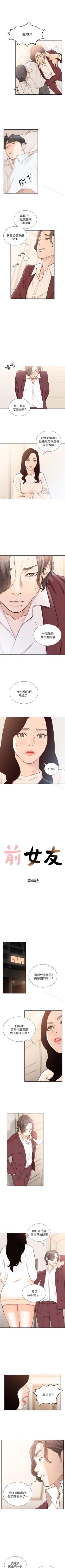 Page 211 of 前女友 1-51
