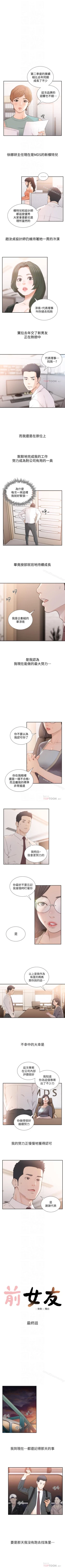 Page 241 of 前女友 1-51