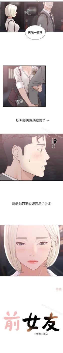 Page 29 of 前女友 1-51