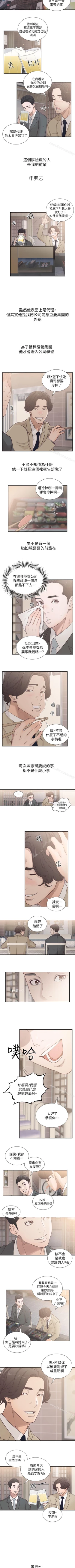 Page 6 of 前女友 1-51