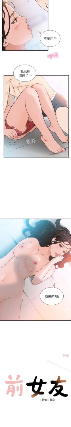 Page 83 of 前女友 1-51