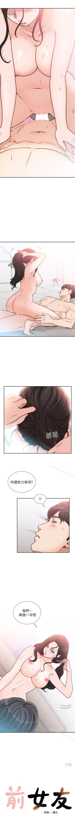 Page 88 of 前女友 1-51