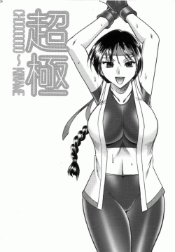 Page 23 of SEMEDAIN G WORKS Vol. 32 - CHOOOOOOO~KIWAMI