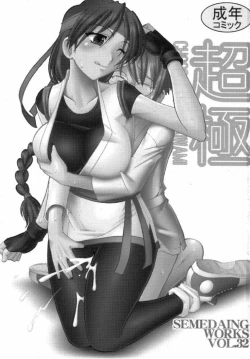 Page 2 of SEMEDAIN G WORKS Vol. 32 - CHOOOOOOO~KIWAMI