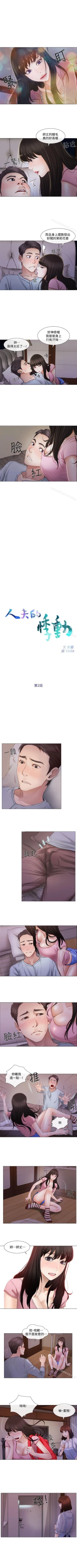 Page 6 of 人夫的悸動 1-44