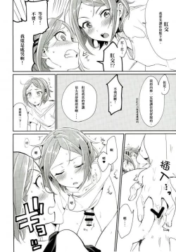 Page 16 of Onii-chan to Issho