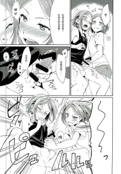 Page 8 of Onii-chan to Issho