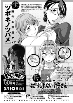 Page 298 of Young Comic 2021-03