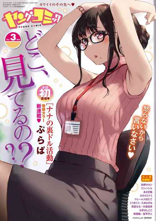 Download Young Comic 2021-03