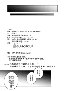 Page 16 of Vtuber dake ga Ochiru Virus Seto Miyako | 只有vtuber才会感染的病毒瀬戸美夜子