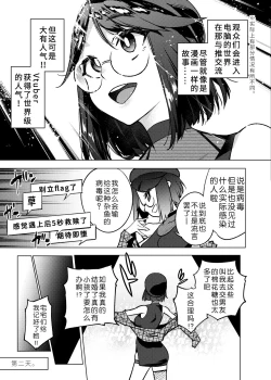 Page 4 of Vtuber dake ga Ochiru Virus Seto Miyako | 只有vtuber才会感染的病毒瀬戸美夜子