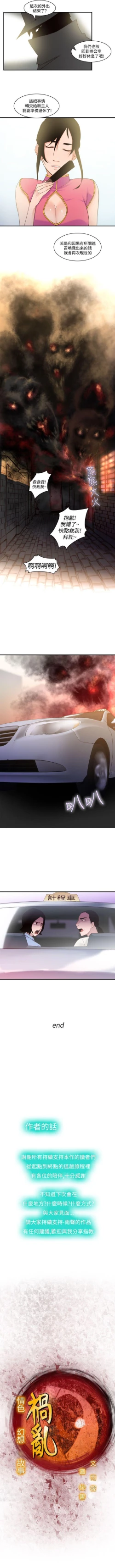 Page 153 of 禍亂 1-42