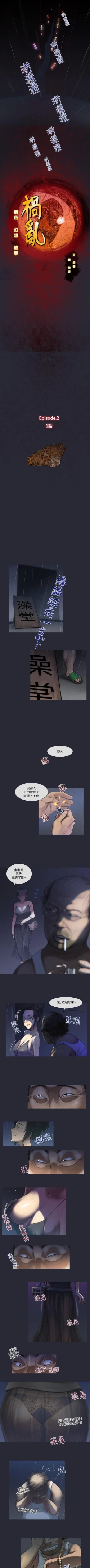 Page 24 of 禍亂 1-42