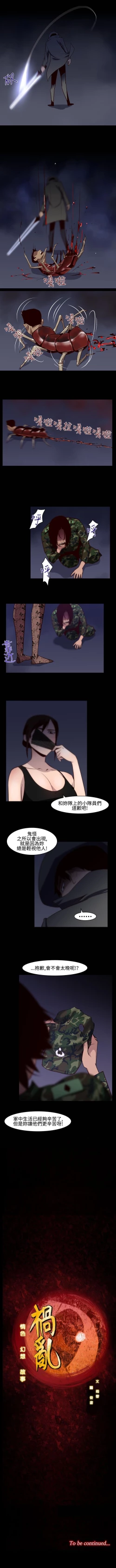 Page 3 of 禍亂 1-42
