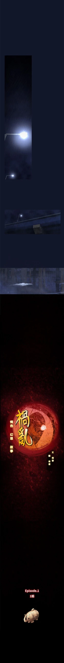 Page 5 of 禍亂 1-42