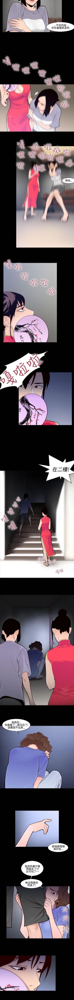 Page 86 of 禍亂 1-42