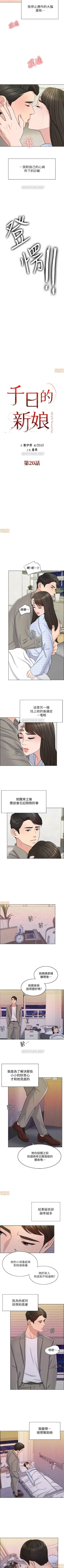 Page 120 of 千日的新娘 1-30