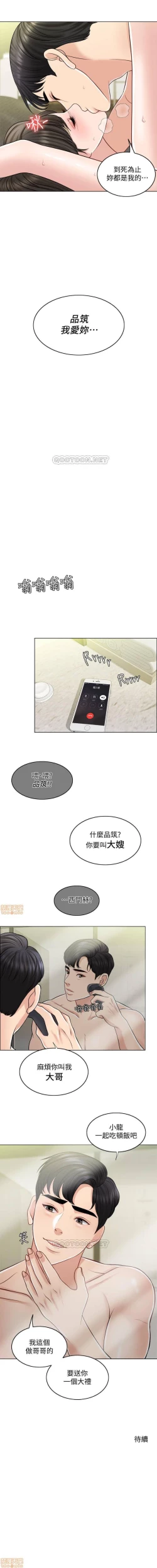 Page 138 of 千日的新娘 1-30