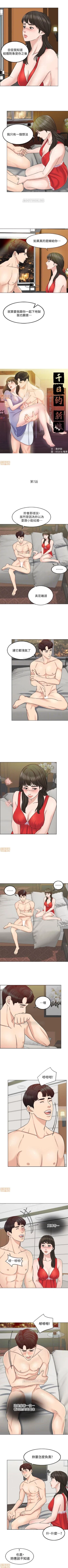 Page 44 of 千日的新娘 1-30