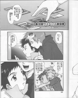 Page 26 of Iketeru Futari