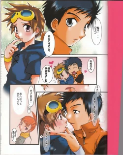 Page 2 of Iketeru Futari