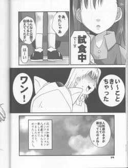 Page 35 of Iketeru Futari