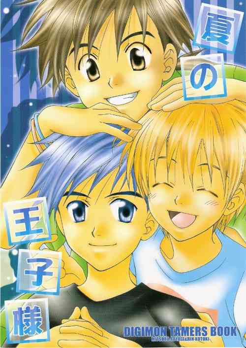 Download Natsu no Oujisama