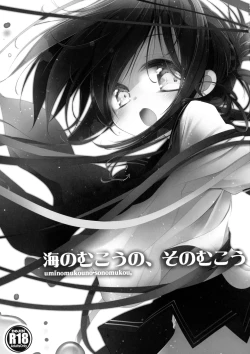 Page 3 of Umi no Mukou no, Sono Mukou