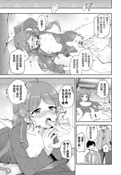 Page 9 of Yamitsuki Naisho Ecchi