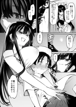 Page 14 of Boku to Onee-chan no Aru Natsu no Hi.