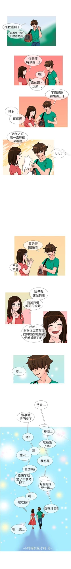 Page 70 of 小野貓馴服手冊 1-27