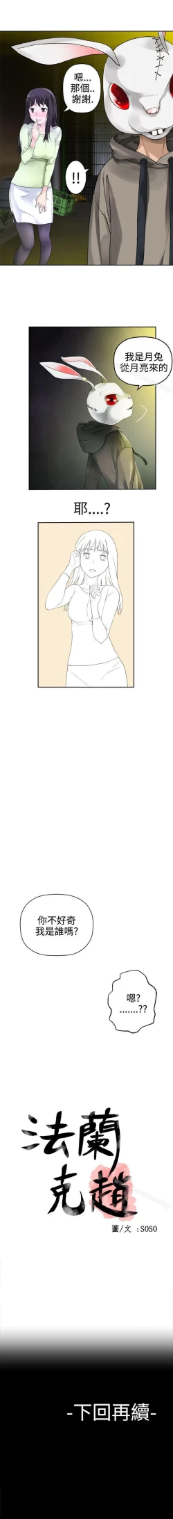 Page 138 of 為愛而生 法蘭克趙 1-38