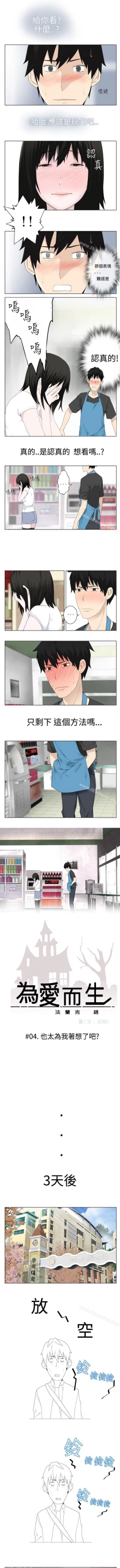 Page 16 of 為愛而生 法蘭克趙 1-38